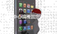 加工中心编程固定开头_(加工中心编程固定开头怎么写) 